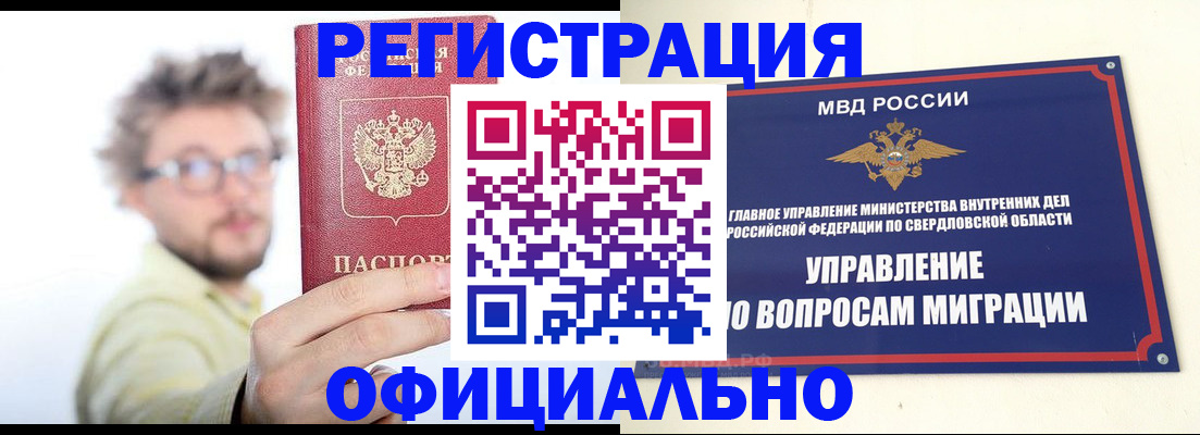 прописка от собственника в Славгороде