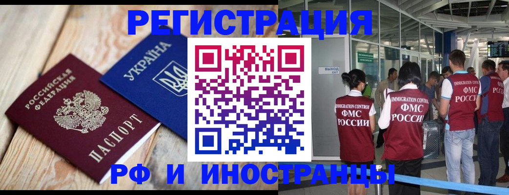 временная регистрация для школы в Славгороде